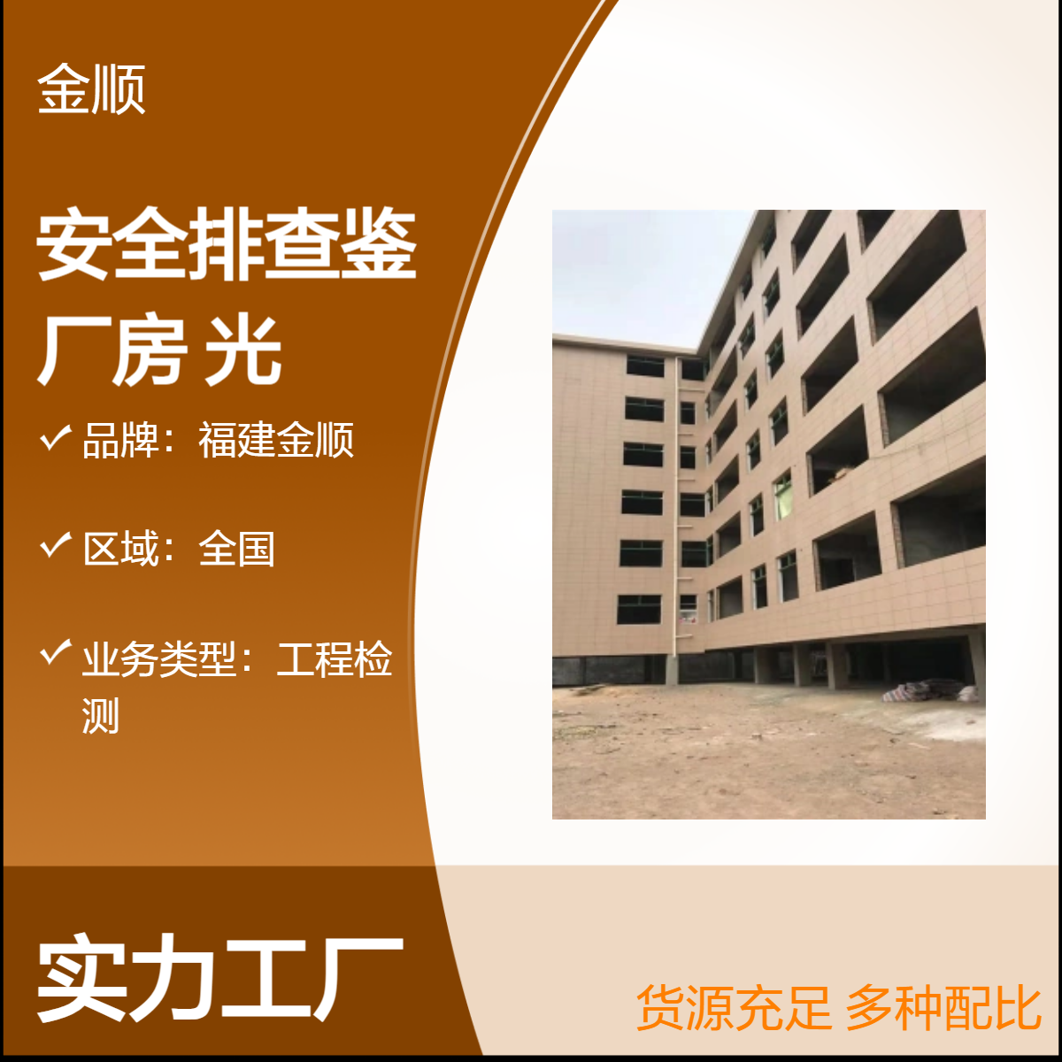 德安县房屋抗震质量承重鉴定公司机构 福建金顺厂房安全鉴定
