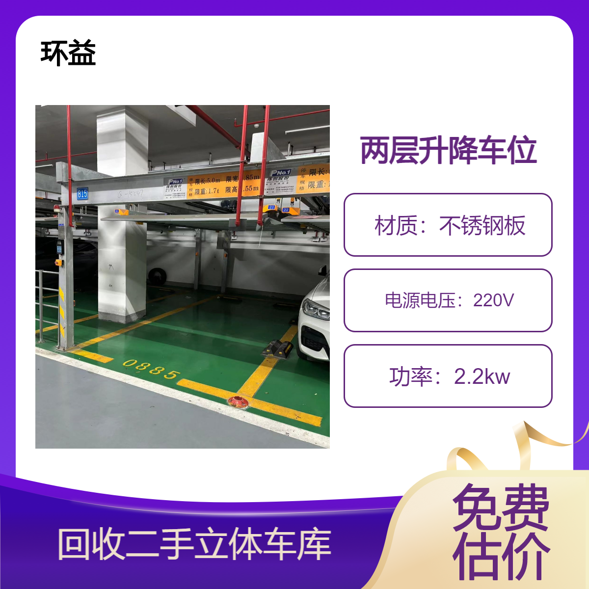 回收智能立体停车位 两层升降横移式车位 收购拆除 机械停车设备