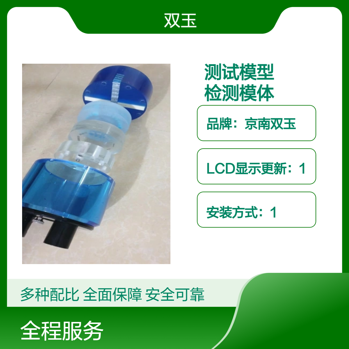 京南双玉测试模型 波长12 材料21 采样流量223 专业检测仪器
