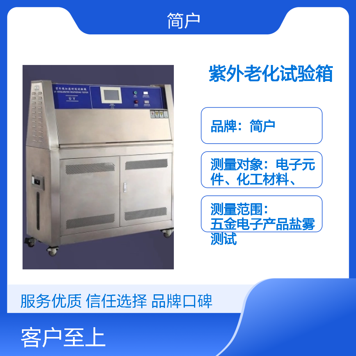 紫外光耐气候老化箱 科研级耐候测试仪器 多功能设计 简户厂家定制