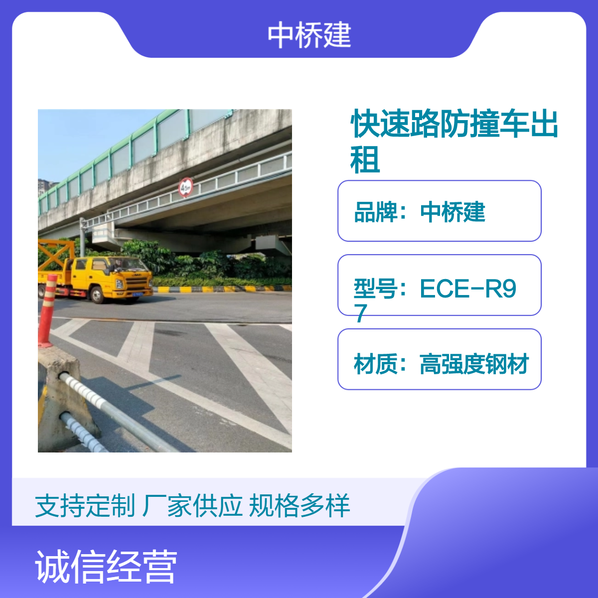 中桥建 快速路防撞车租赁服务 黄色皮卡车 高速作业包月
