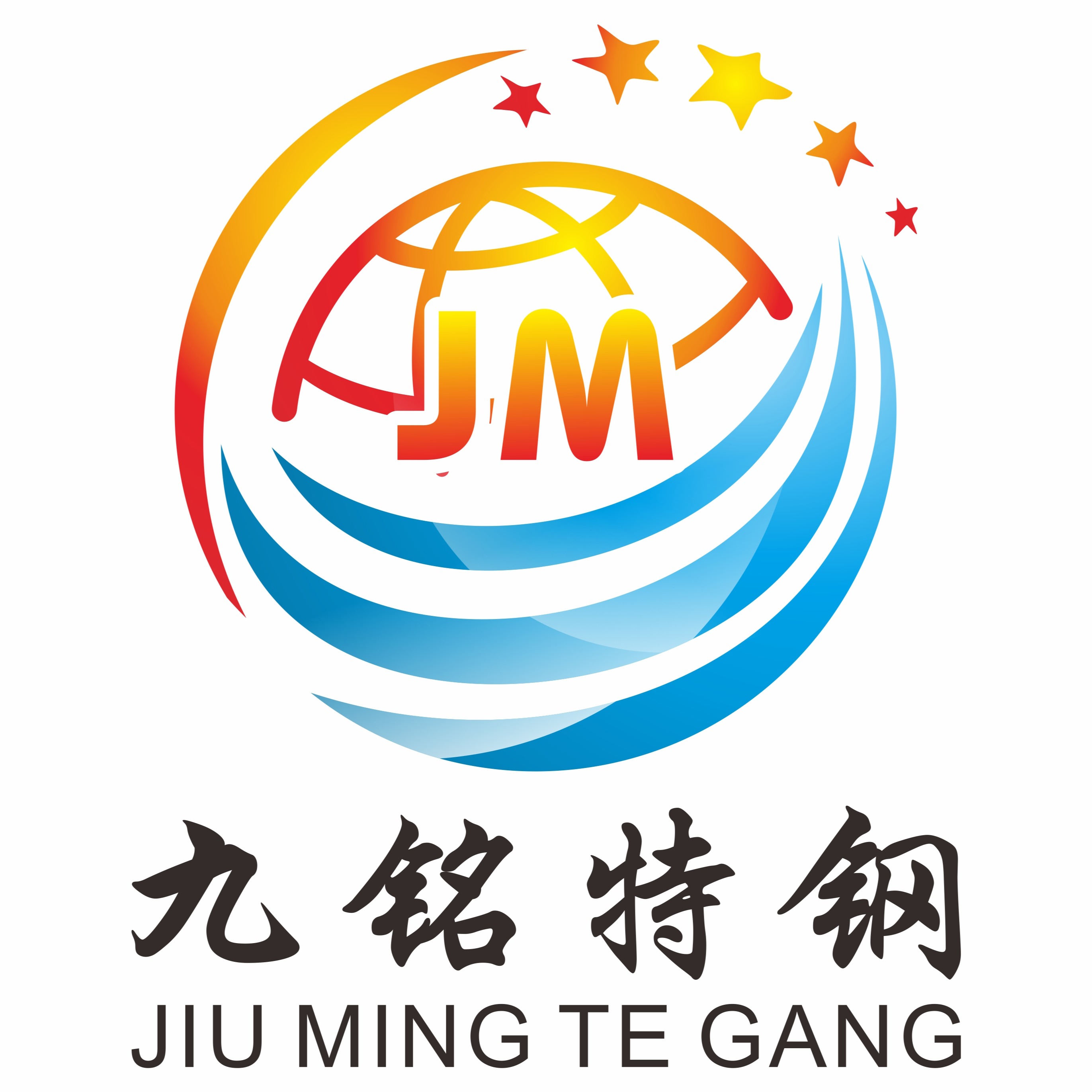 江苏九铭特钢有限公司