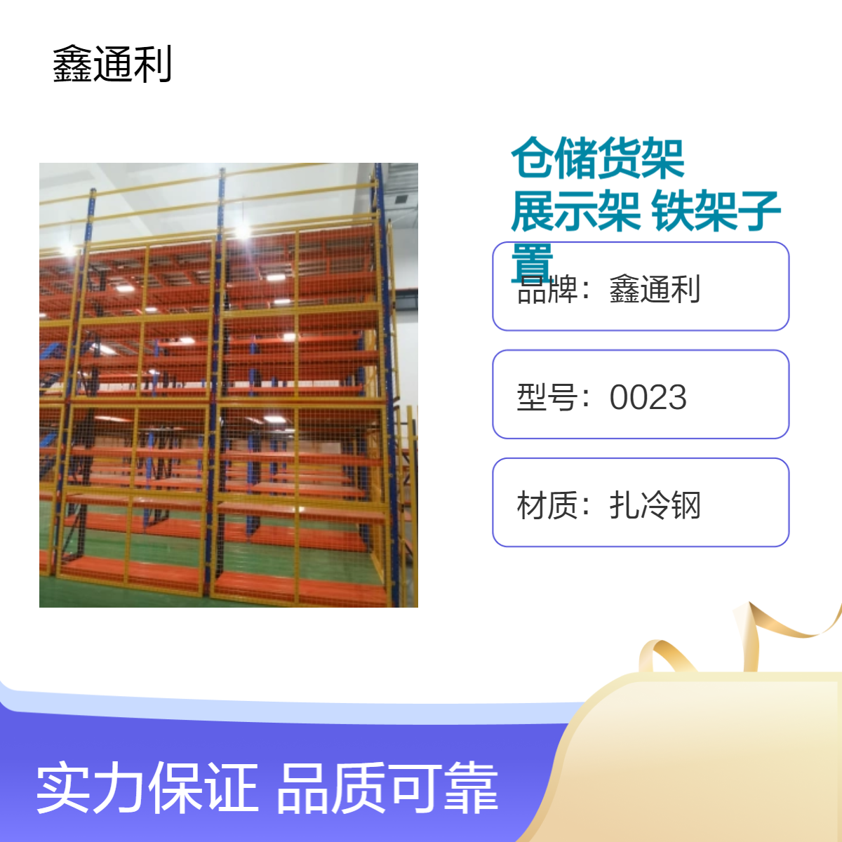鑫通利蓝色冷轧钢货架 仓储置物架 承重1000kg 工厂储物用