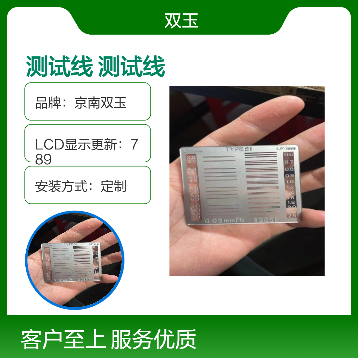京南双玉定制测试线 LCD显示更新789 有机玻璃材质
