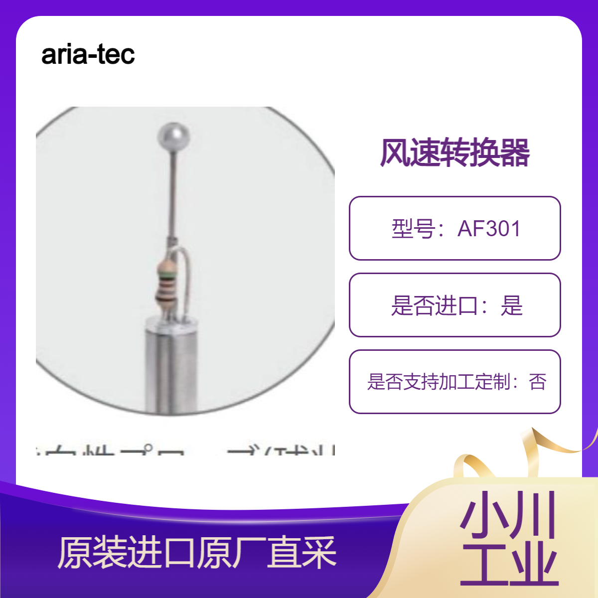 aria-tecnica风速转换器AF301 AF302 用于测量洁净空气流动