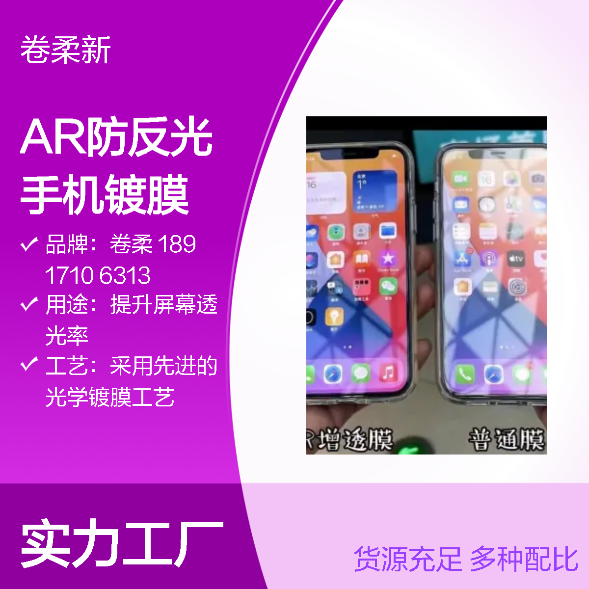 AR防反光膜 手机屏幕必备 增透减反射技术 光学技术生产厂家直供