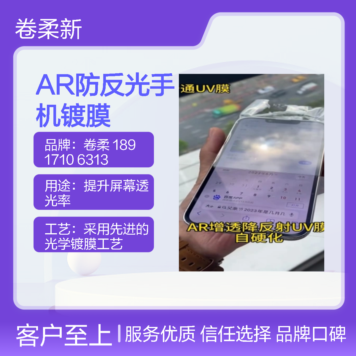 PET手机平板减反膜 抗蓝光高透增透 减反射镀膜AR科技 源头厂家