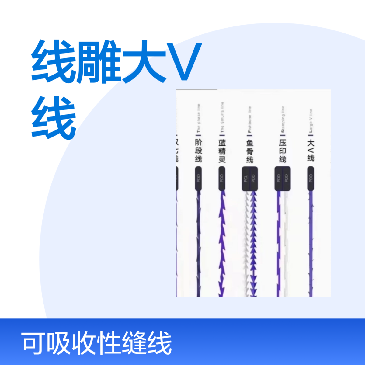 PPDO,PCL线雕大V线 鱼骨 螺旋线 可吸收性外科缝线