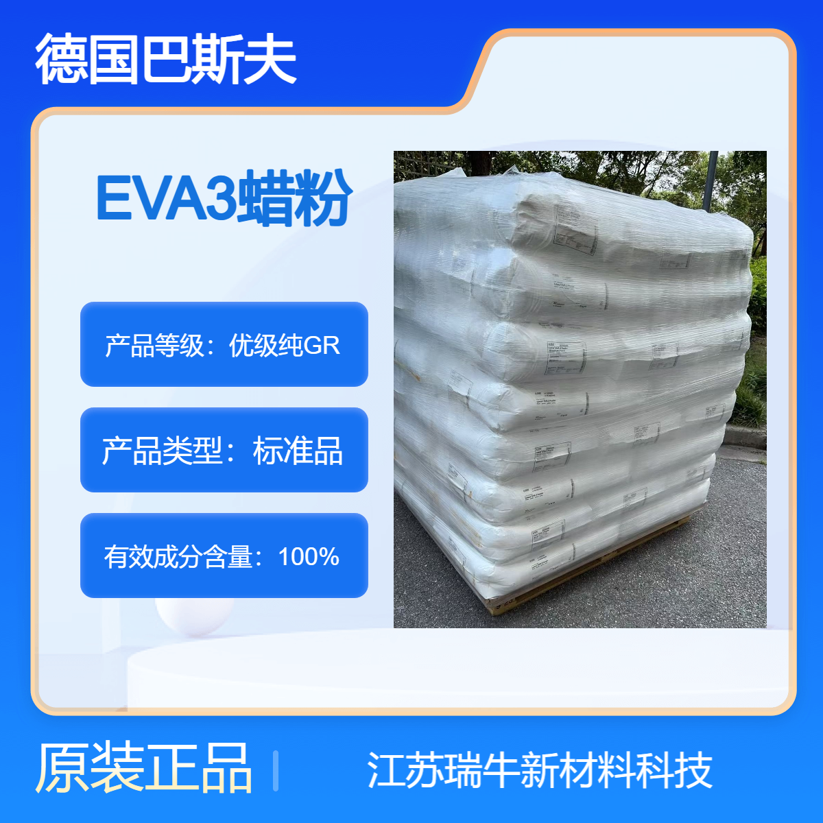 EVA3蜡粉 德国 巴斯夫 润滑分散剂 色母粒 原装进口 支持寄样