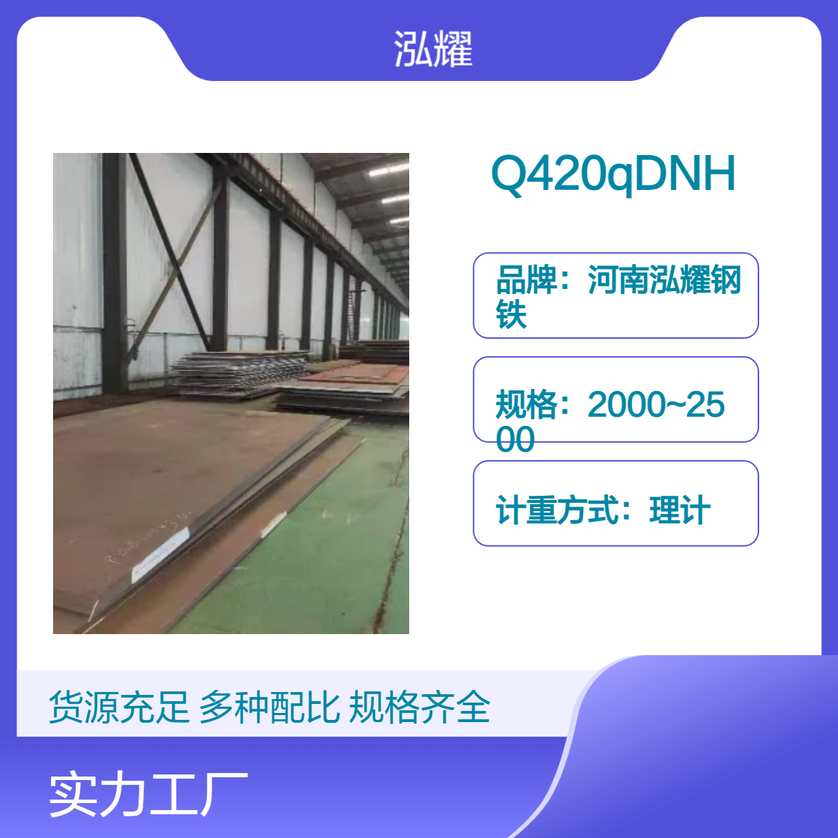 钢板百科：Q420qDNH桥梁耐候钢材质分析 执行标准 现货库存 期货定轧