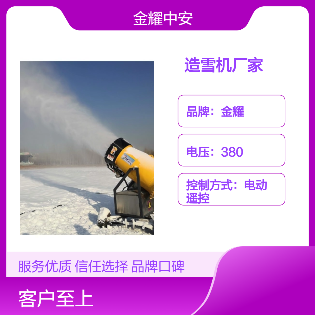 金耀大黄蜂户外造雪机 29大功率 静风扬程50米 适用于滑雪场补雪