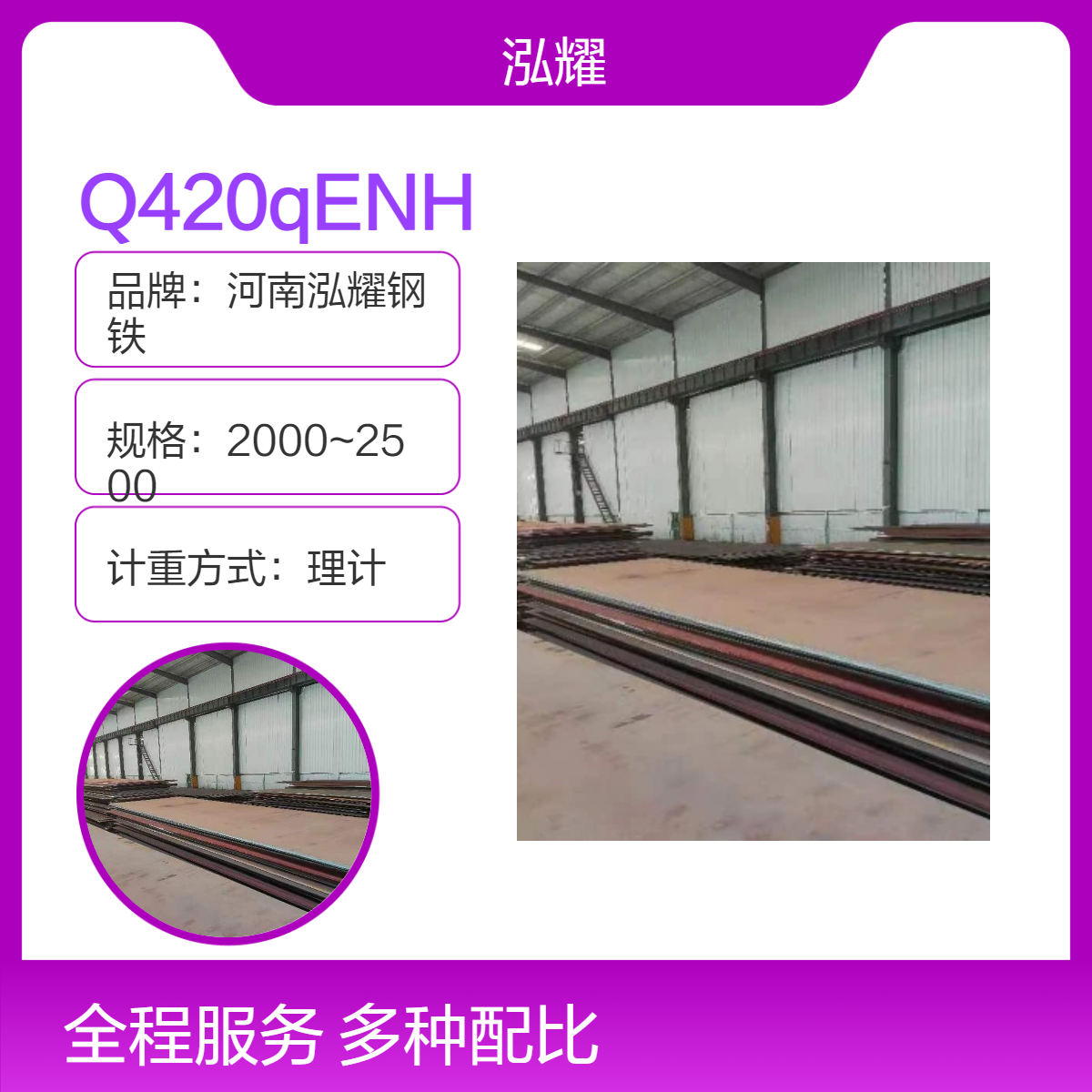 钢铁百科：Q420qENH桥梁耐候钢板执行标准 成分性能 现货及定轧 切割