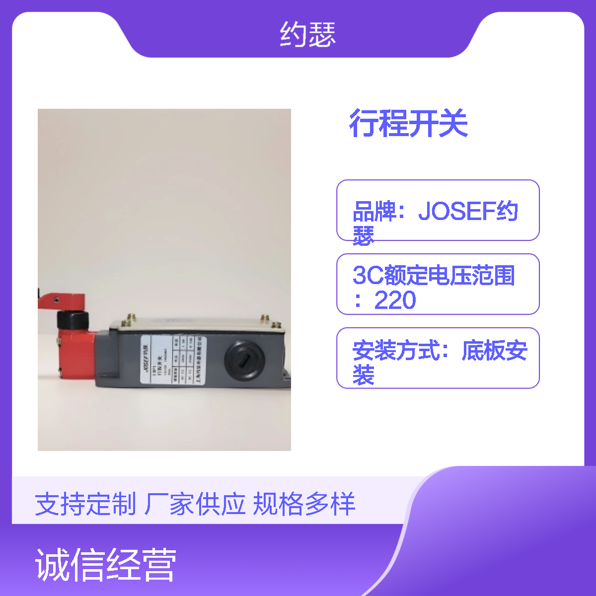 JOSEF约瑟 LXP1-100/1DA行程开关 抗干扰强 体积小