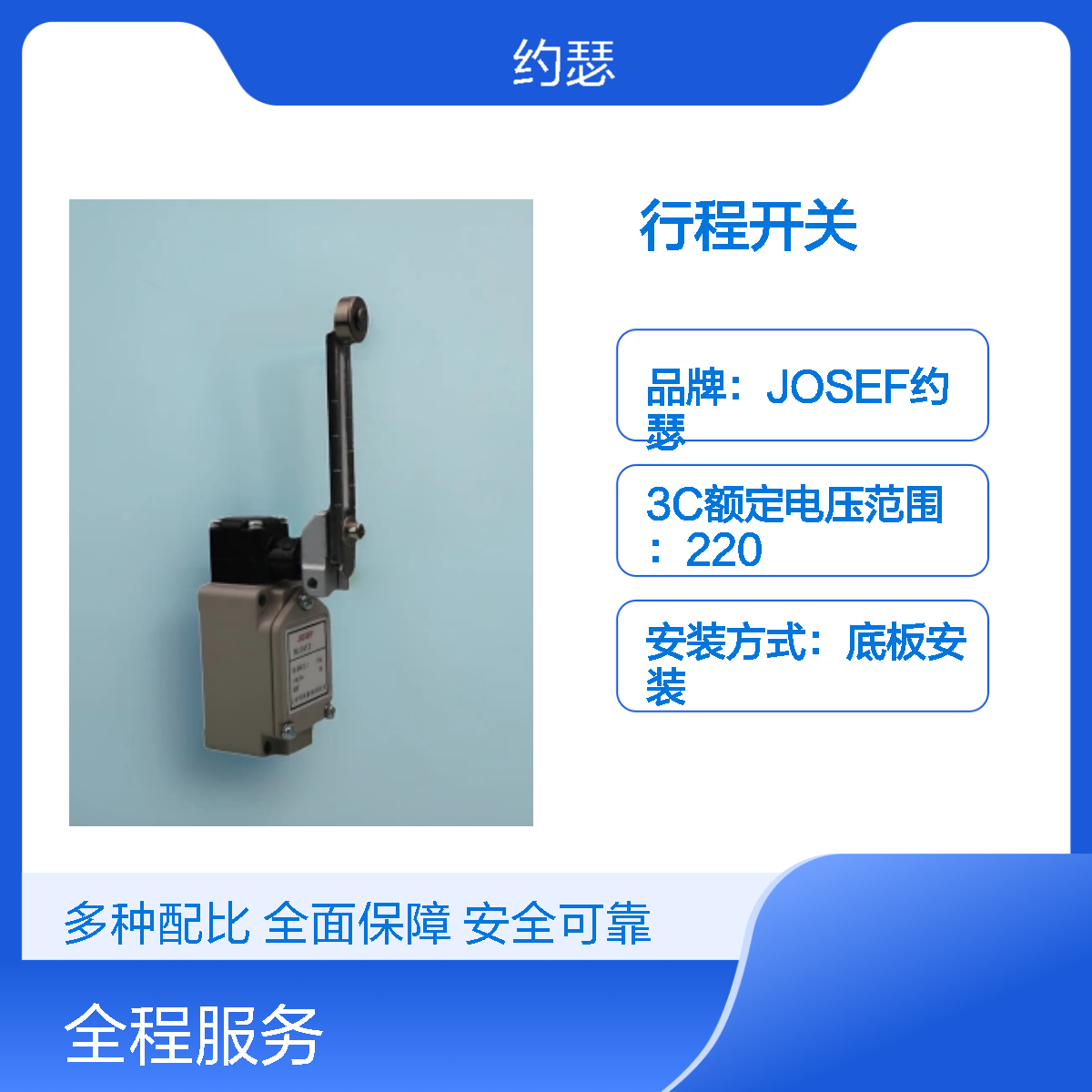 JOSEF约瑟 WLD28行程开关 可靠性高 安装简单方便