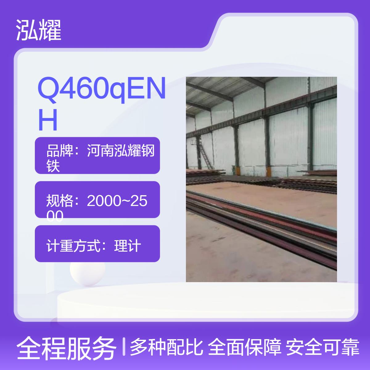 钢铁百科：Q460qENH桥梁耐候钢执行标准 成分性能 现货库存 期货定轧