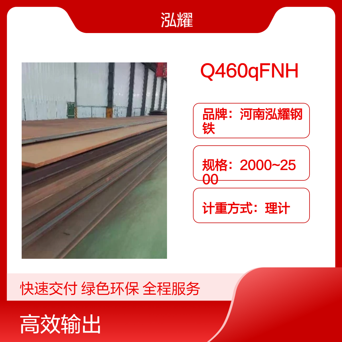 钢铁百科：Q460qFNH桥梁耐候钢 成分性能 现货库存 期货定轧 可切割
