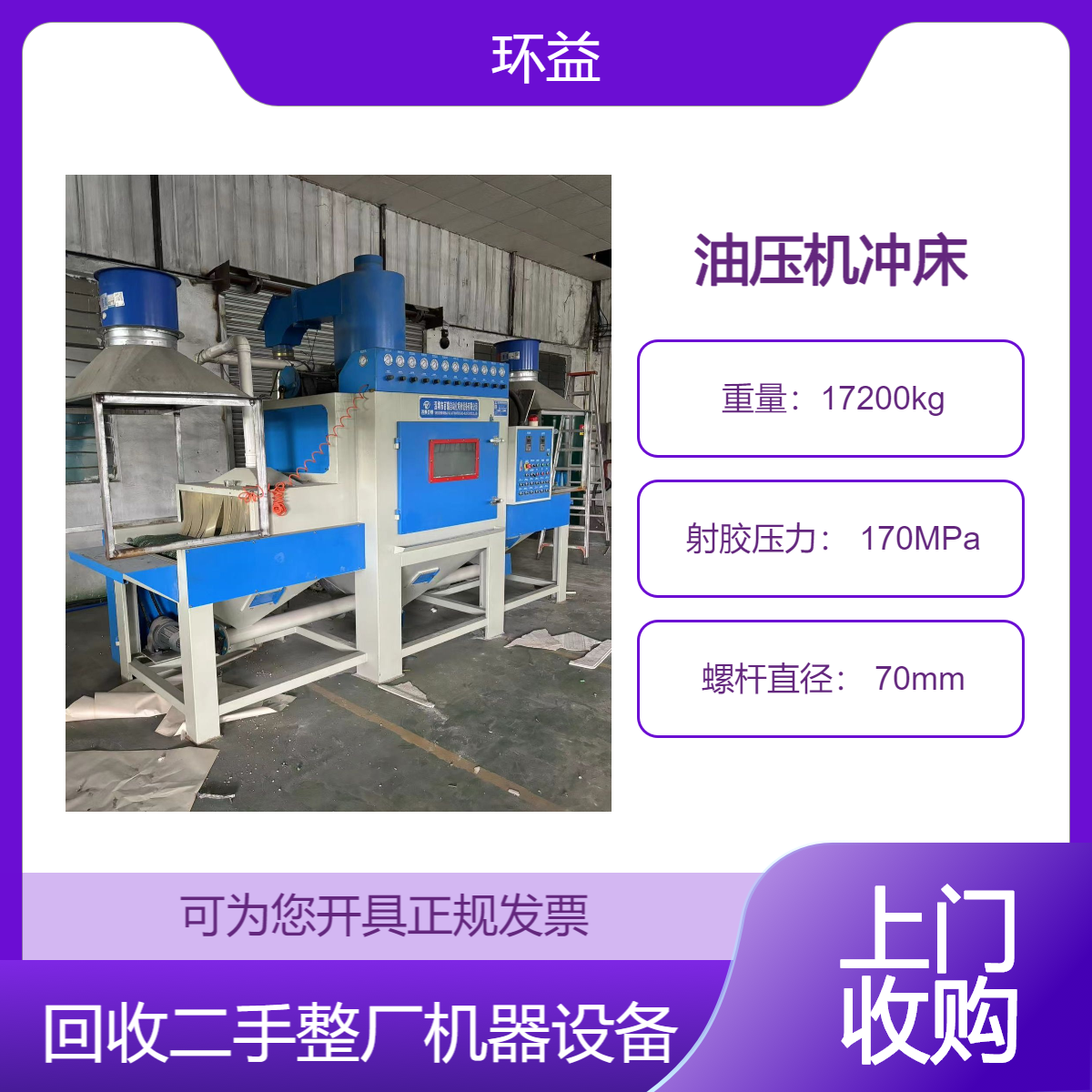 废旧康斯达油压机回收 二手拉伸压力机 液压设备评估回收处理