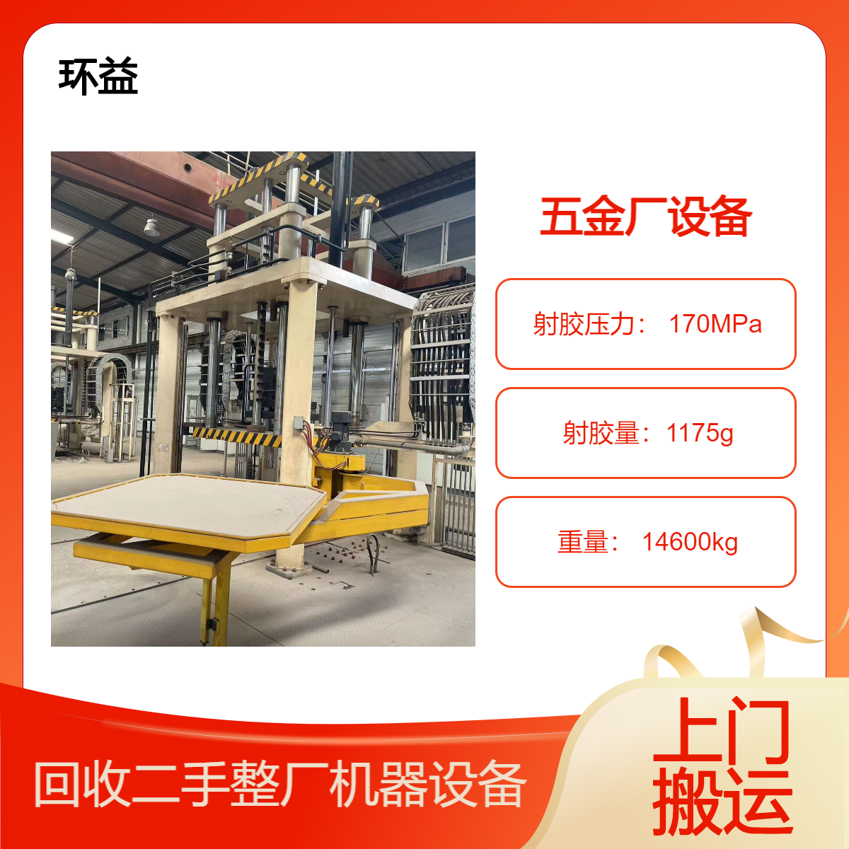 专业可靠卧式重型数控车床冲床回收服务 五金厂上门估价提货装运