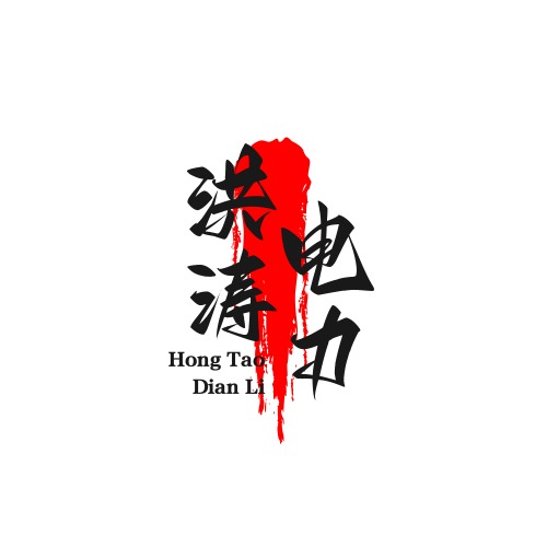 霸州市南孟洪涛电力机具厂 - 公司logo