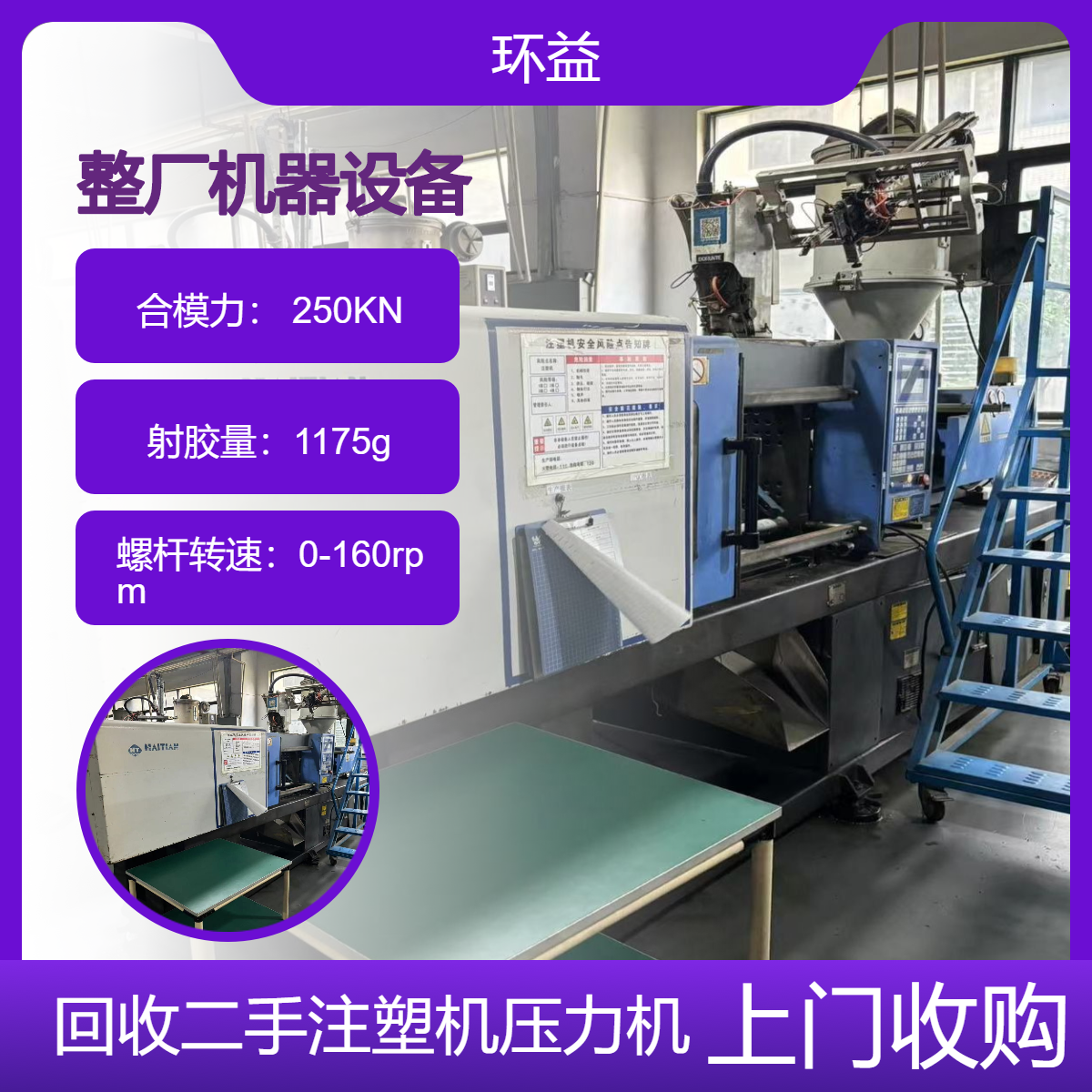 二手压力机回收 旧冲床倒角机折弯机收购厂家 整厂机器 拆运公司
