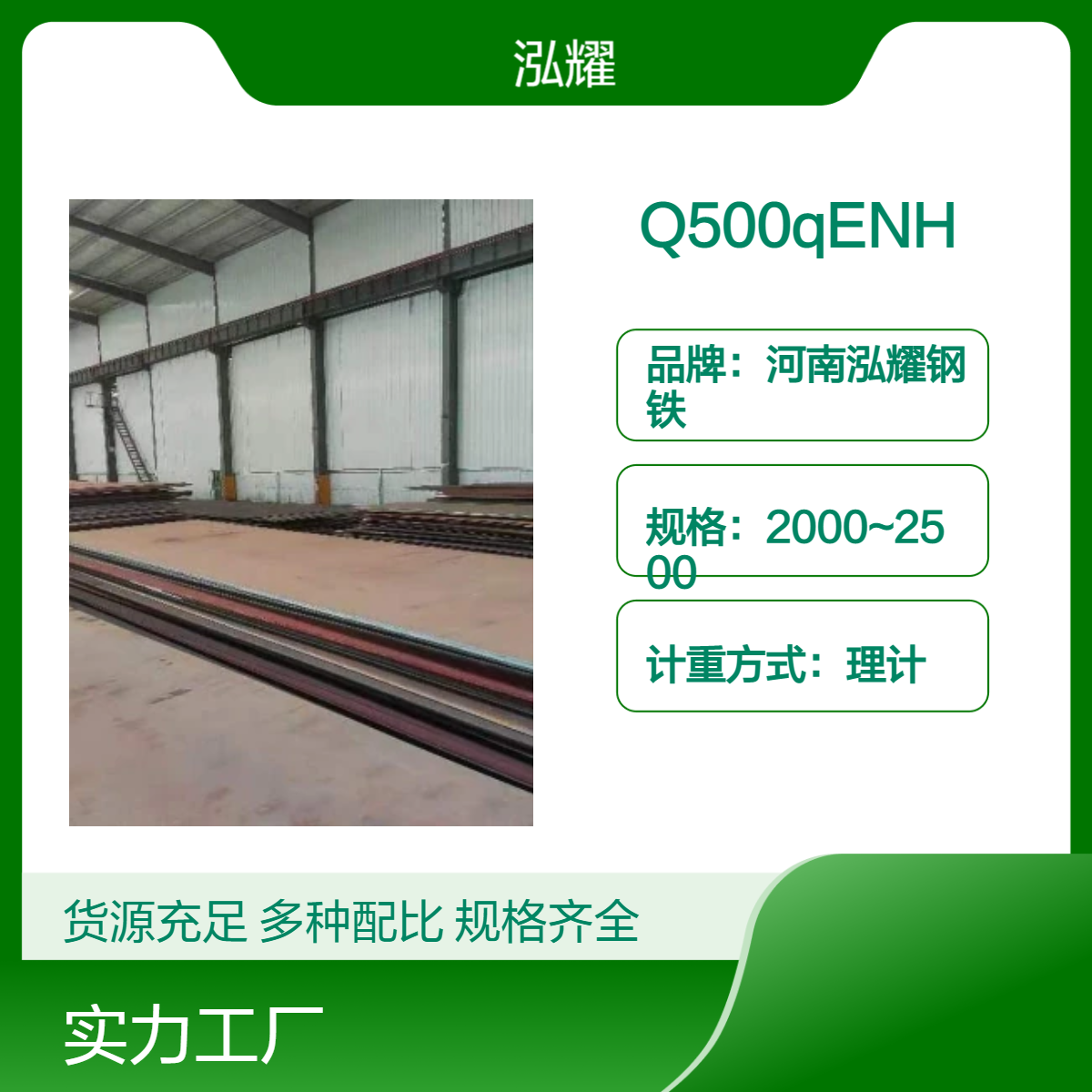 钢铁百科：Q500qENH桥梁耐候钢执行标准 成分性能 现货库存 期货定轧