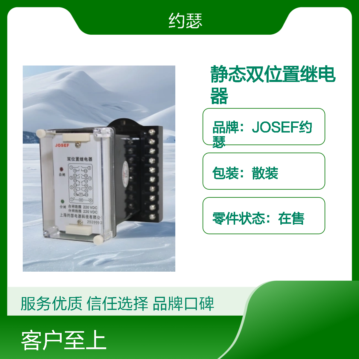 JOSEF约瑟 XJLS-84/260/ZT静态双位置继电器 220VAC 板前接线
