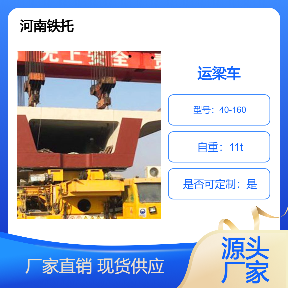 运梁车 整车结构合理 载重量可以达到100吨到200吨不等