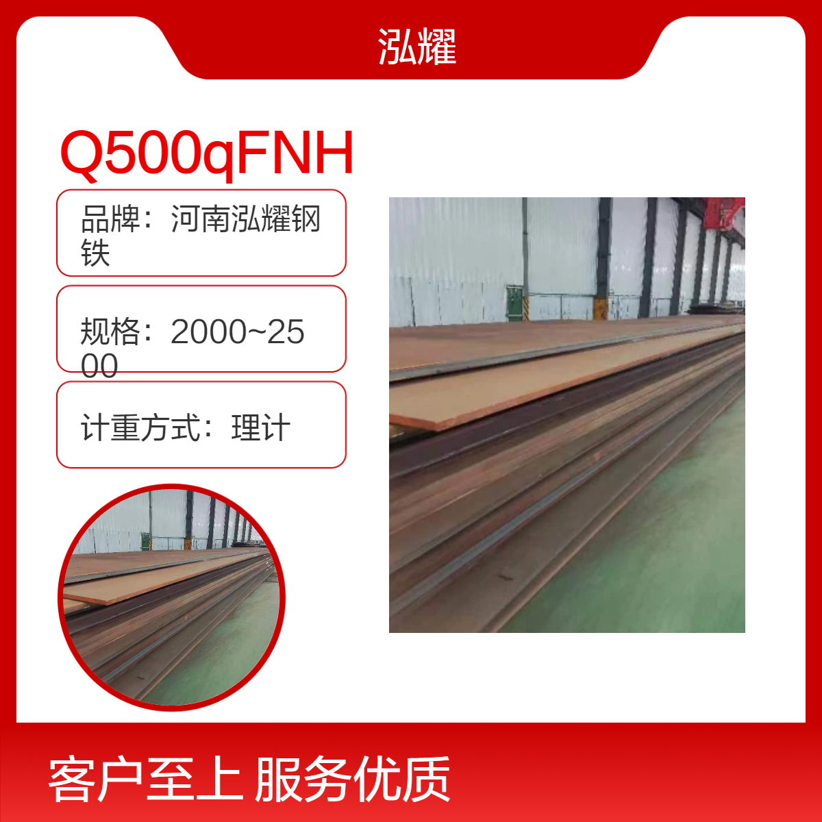 钢铁百科：Q500qFNH桥梁板执行标准 现货库存 期货定轧 成分性能 切割