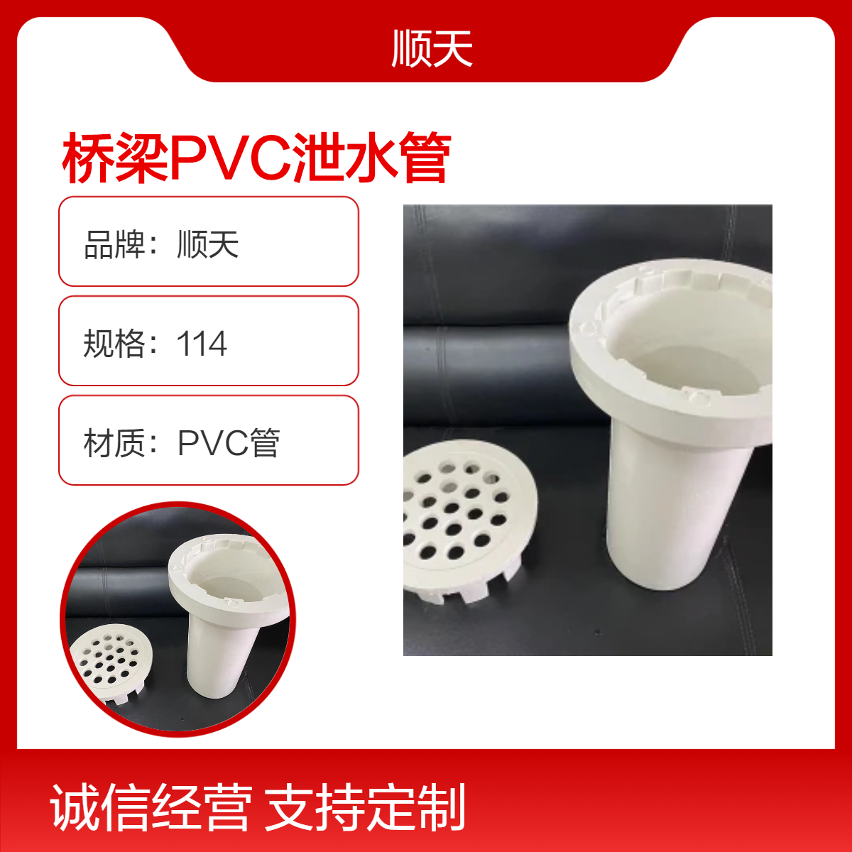 顺天 高速PVC泄水管厂家看图生产 三件套包括喇叭口篦子pvc连接套