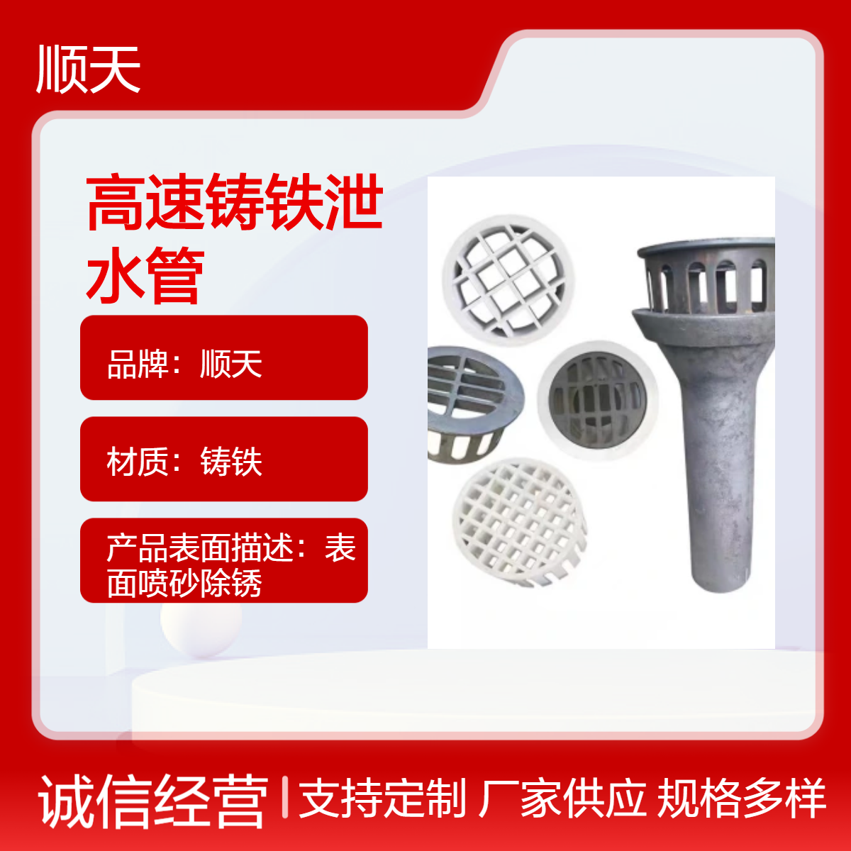 顺天 高速铸铁泄水管抗压度强耐腐蚀 泄水口三件套有喇叭口缸套篦子