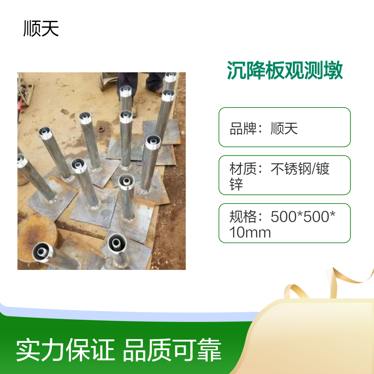 顺天 沉降板 140*140观测墩 高精度稳定工程 加工定做
