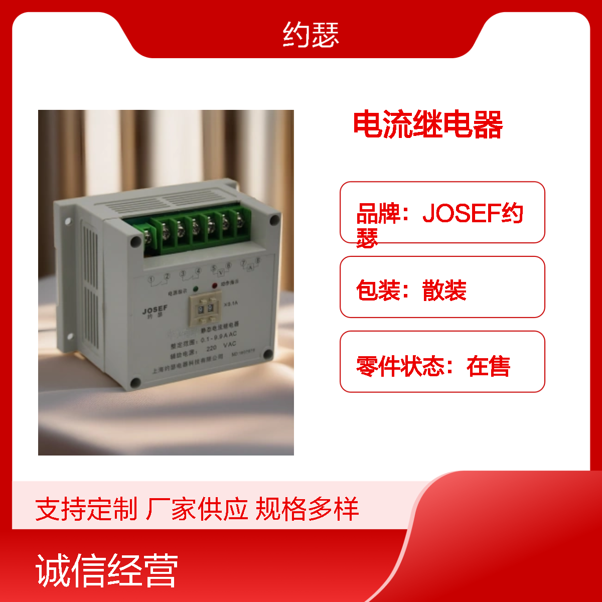 JOSEF约瑟 GL-13E电流继电器 220VDC 整定范围宽