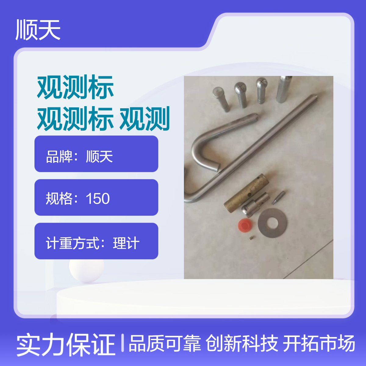 顺天 L型观测点 J型观测标 铝制标识牌 圆形方形可选 现货可发