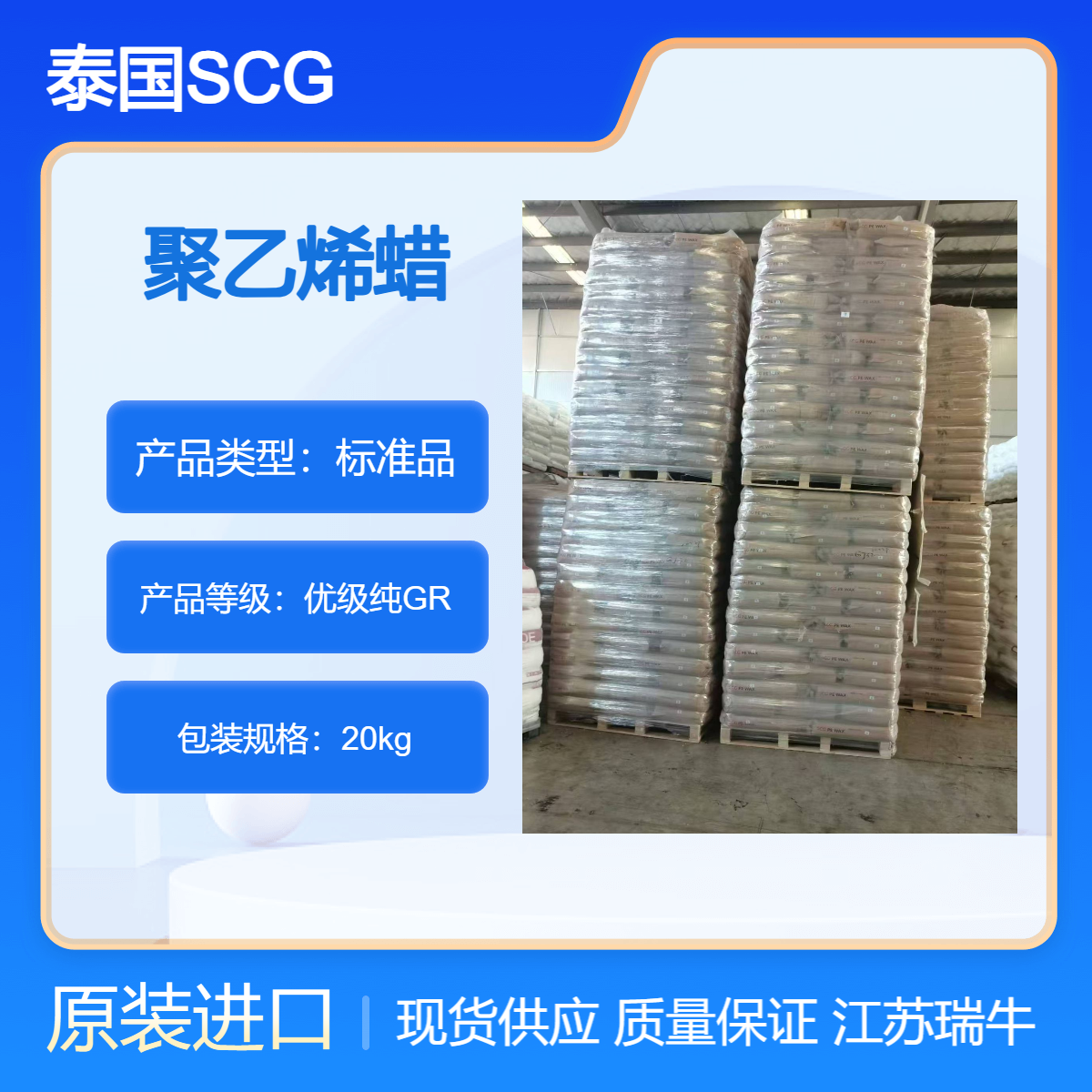 泰国SCG PE蜡 LP0040P蜡粉 高熔点蜡 耐高温 高润滑 提高光泽度