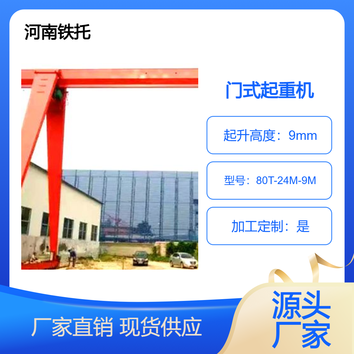 90吨门式起重机厂家 电动葫芦龙门吊 可根据实际需求进行定制化设计