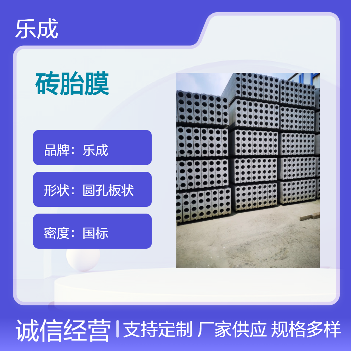 乐成 砖胎膜 圆孔板状 国标密度 防火防潮 厂家生产 质量保障