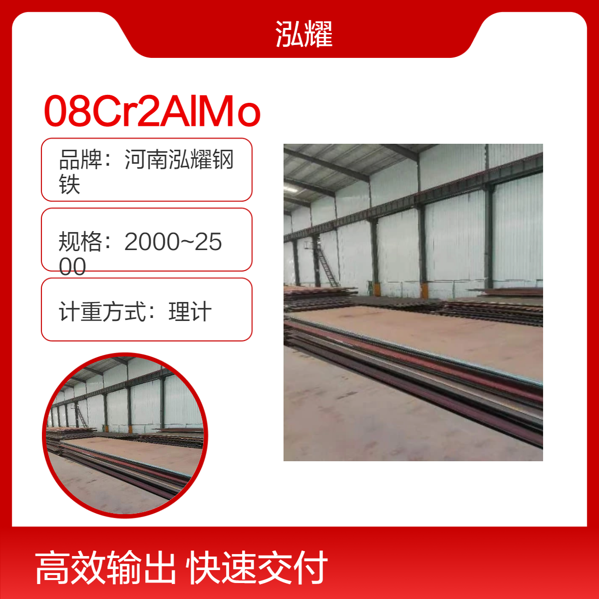 钢铁百科：08Cr2AlMo容器板材质分析 成分性能 现货库存 期货定轧