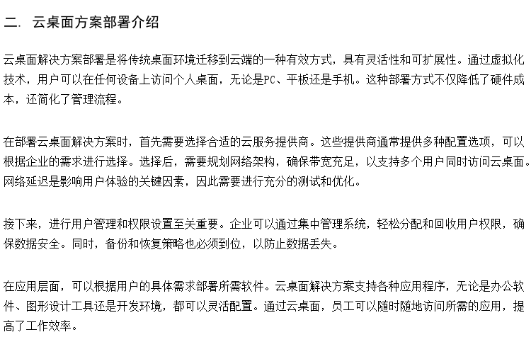 ARM虚拟化平台供应商 电脑室桌面云 企业虚拟化云桌面