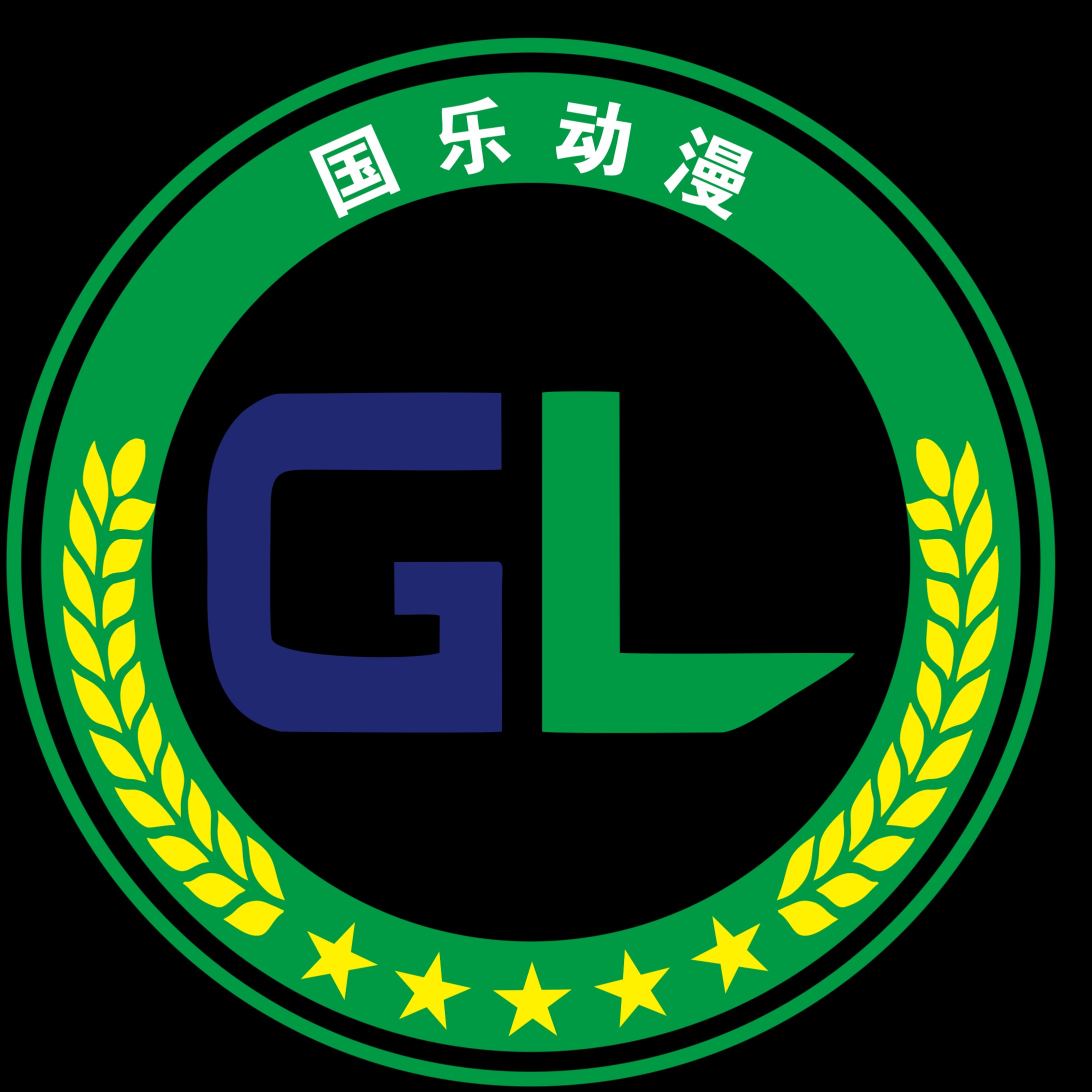 广州市国乐动漫科技有限公司