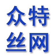 安平县众特丝网制品有限公司