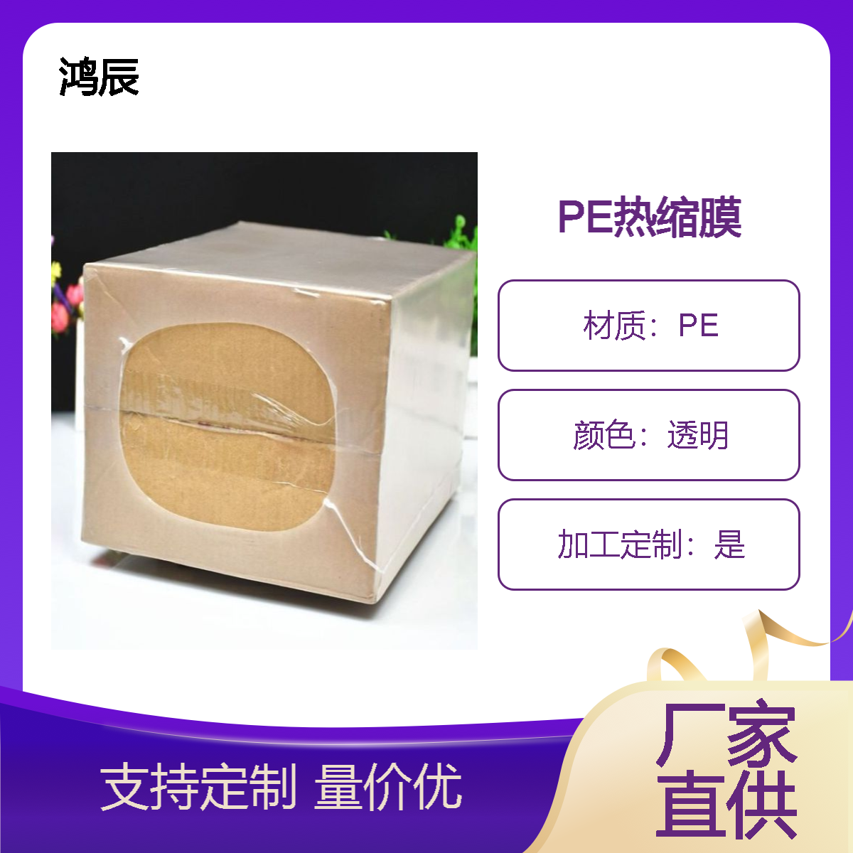PE透明热缩膜 全自动纸箱防水防尘塑封外包装膜 韧性强耐撕扯可定制
