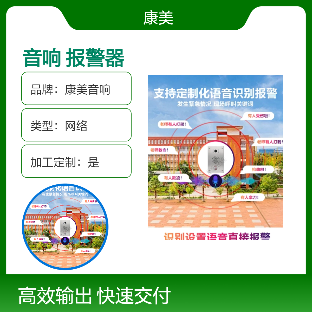 康美音响4G/IP防欺凌报警器手机接警短信通知双重保障