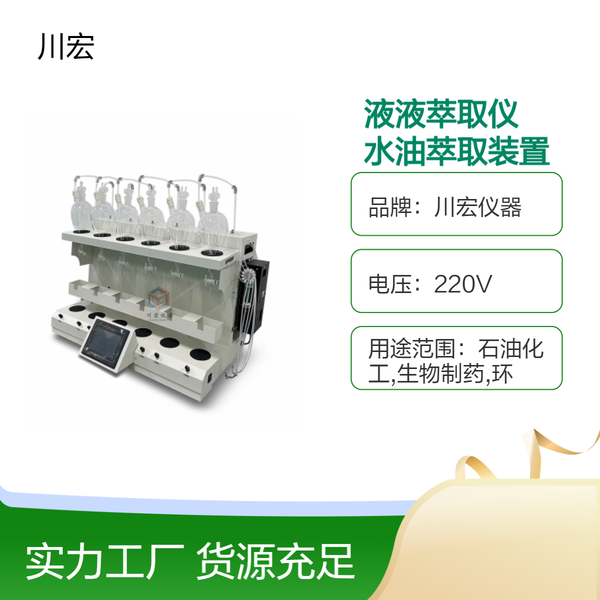 全自动液液萃取仪 CHZDCQ-6 水油萃取装置4.8位