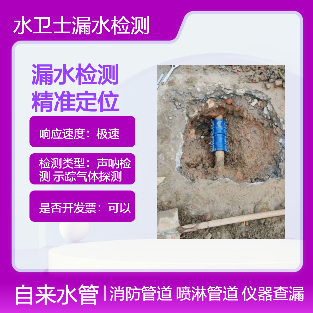自来水管漏水检测30分钟定位查漏点 非开挖检测消防管查漏测堵