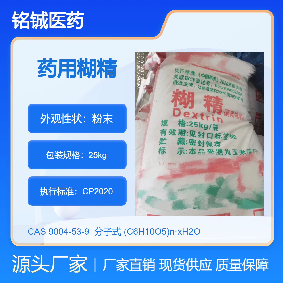 药用辅料糊精 CP医用级药典标准 含量99以上 CDE备案状态A
