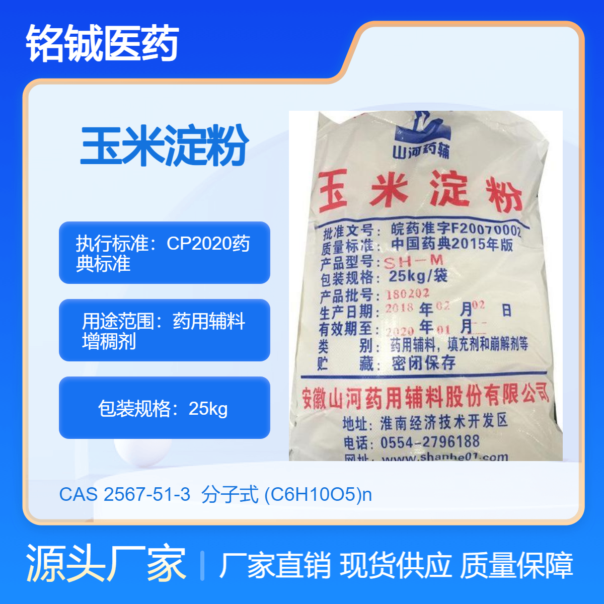 医用级玉米淀粉 药用辅料增稠剂 CDE备案状态A 含量99以上
