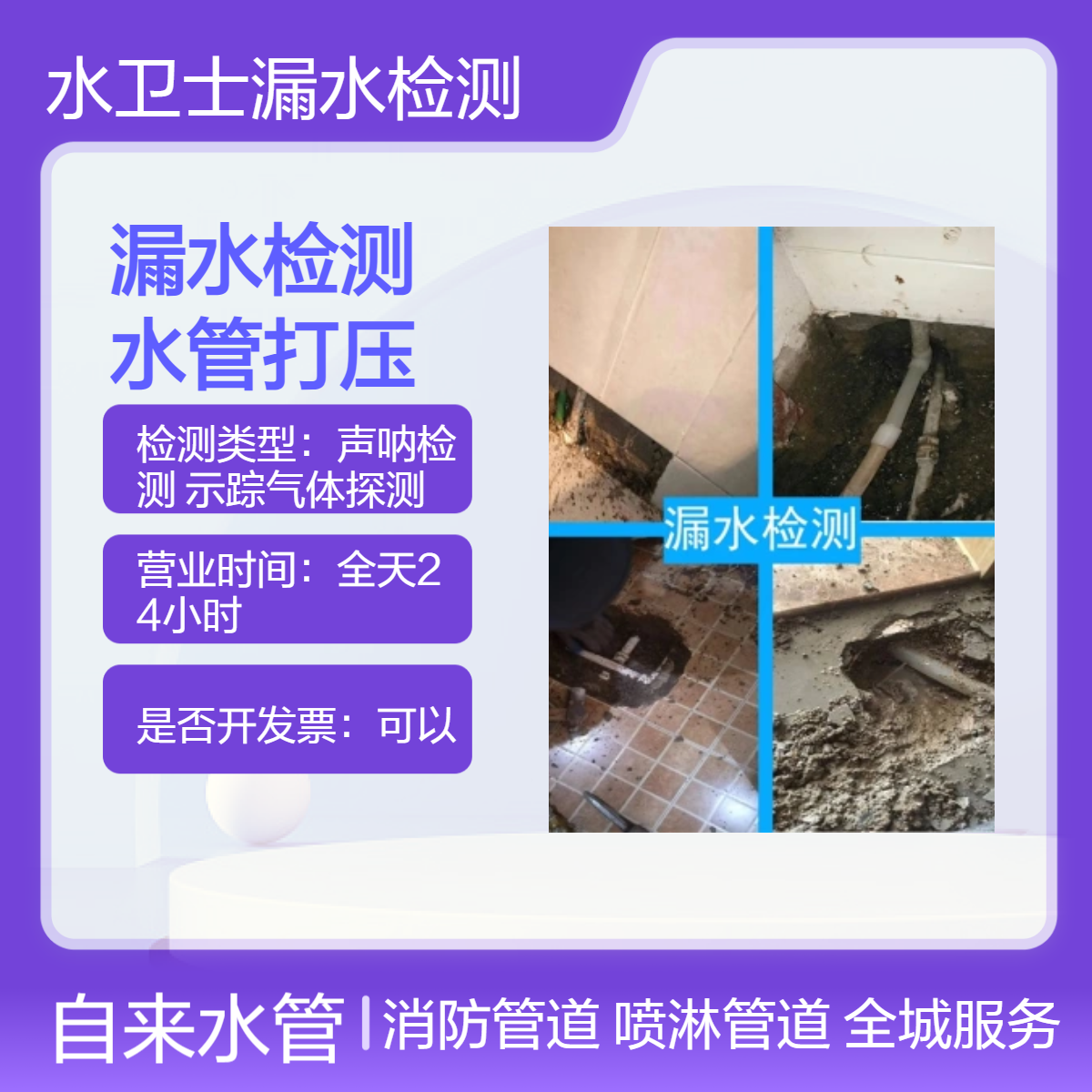 专业漏水检测 房屋漏水维修 水管打压准确测漏定点 全天服务