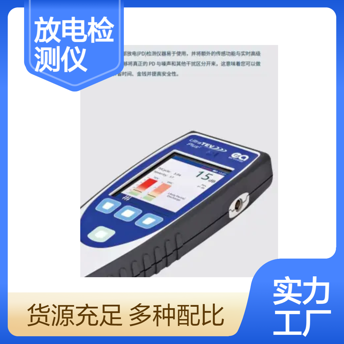 EA Technology手持式局部放电检测仪UltraTEV Plus2放电检查仪