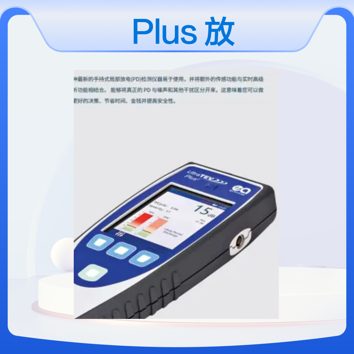 UltraTEV Plus2局部放电检查仪UTP2英国EA Technology公司