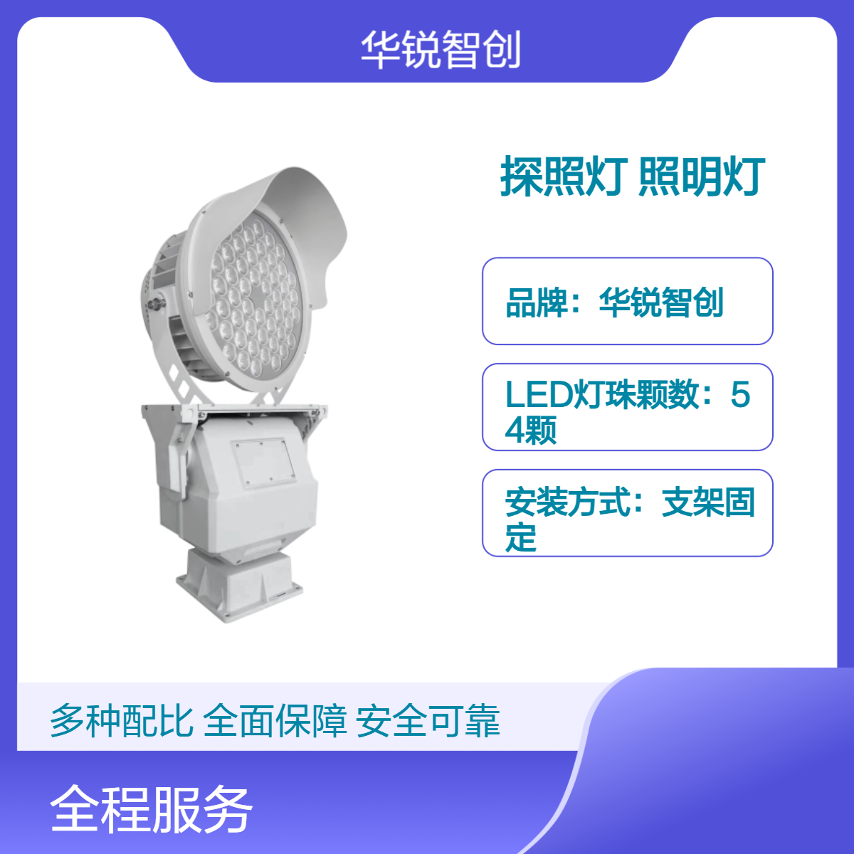 LED工业探照灯 远距离照射 户外巡防 高层建筑监控 400w 华锐智创